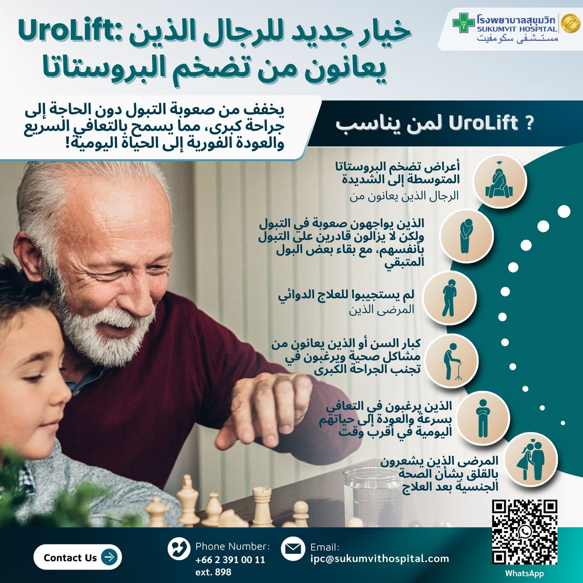 📍UroLift: خيار جديد للرجال الذين يعانون من تضخم البروستاتا
#SukumvitHospital #Bangkok #Thailand #JCI #urolift #kidneydisease