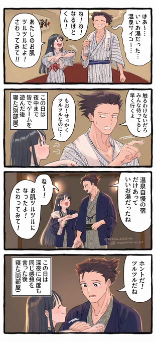 温泉宿のナルマヨ(4コマ) 