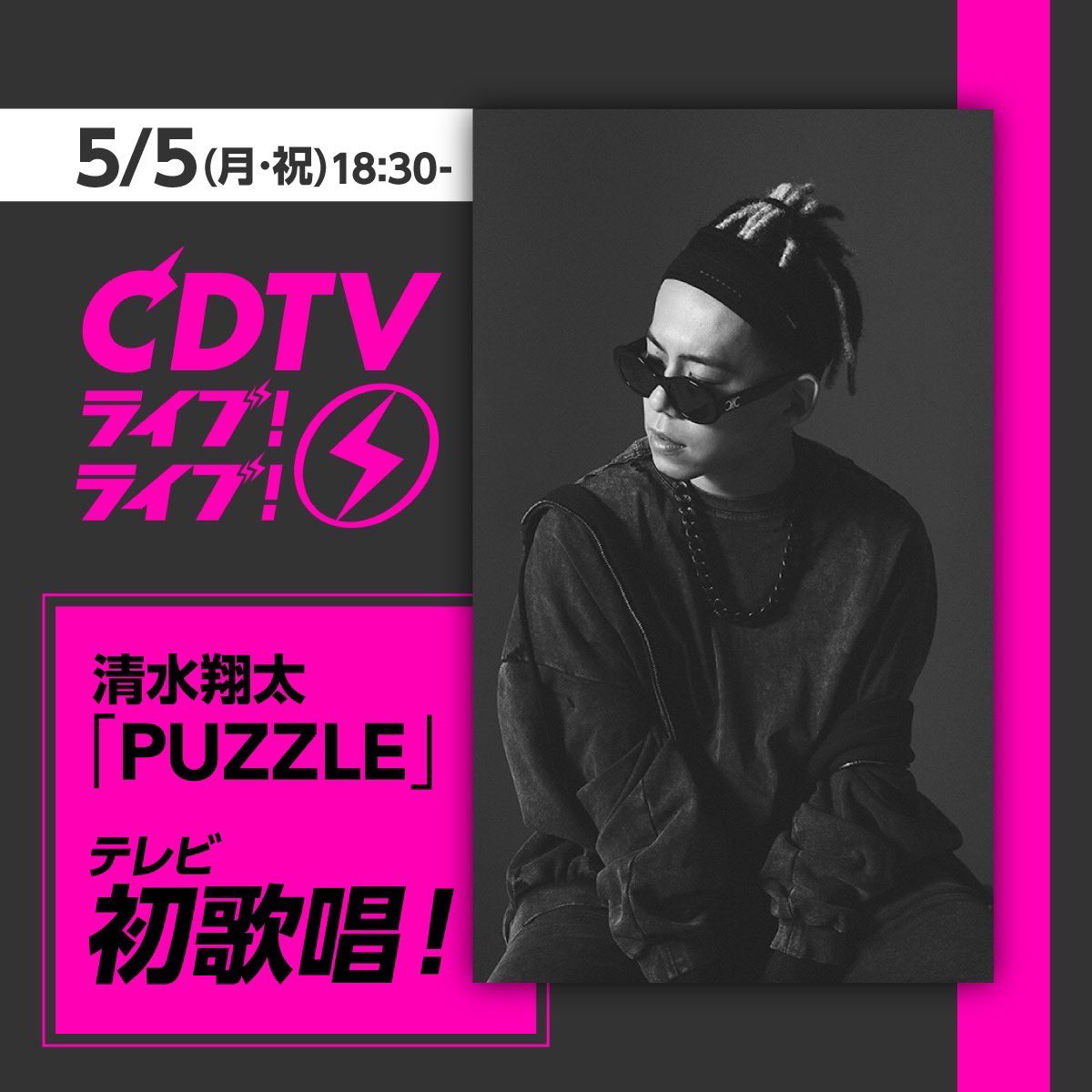 calessVD's tweet photo. 【　重大告知　】
　
５⽉５⽇（⽉・祝）よる6時30分から3時間半ＳＰにて放送されるTBS「CDTVライブ！ライブ！」に清水翔太さんと一緒に「PUZZLE」を歌唱させていただきます！

是非観てください✨
https://t.co/CqX9mC80Q0
　
 #PUZZLE  #清水翔太  #CDTV #CALESS https://t.co/TvWQhVyhEB