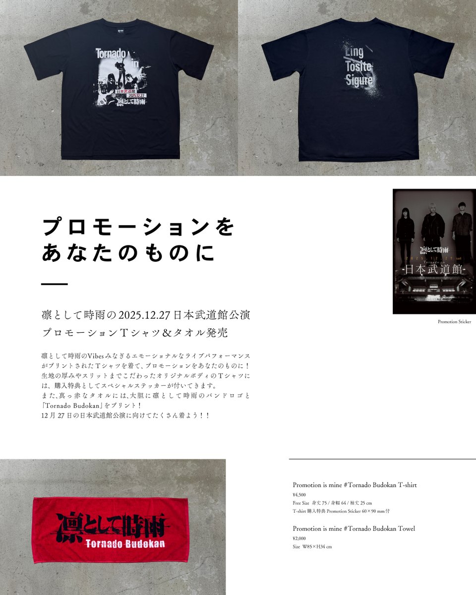 凛として時雨 VIVA LA ROCK 2025 出演&グッズ情報