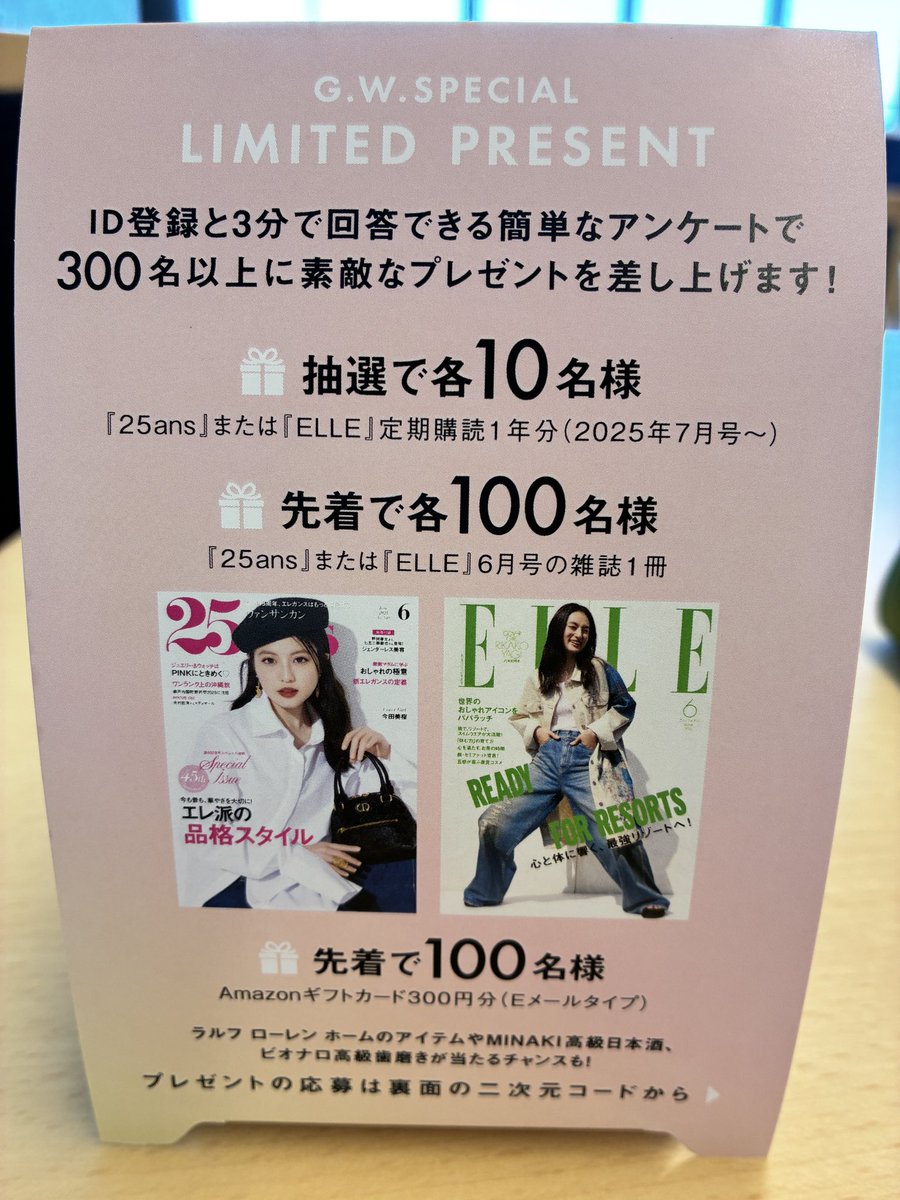 月刊IKKI アンケートプレゼント アンケートに回答すると、抽選でANA FESTAおすすめ商品セットが当たる