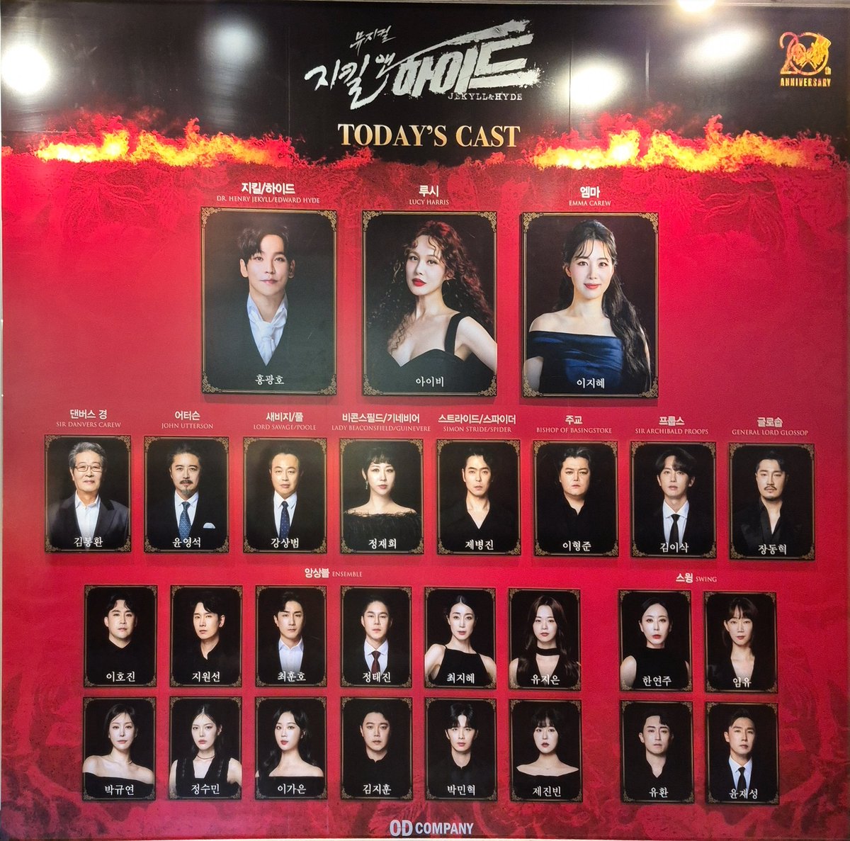 250504 지킬앤하이드 자첫❤️‍🔥