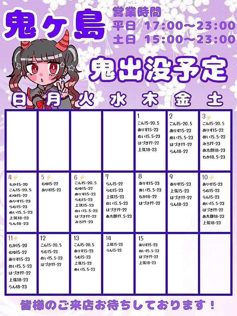 💚5月前半出没予定💚

3~6：レモンチャレンジイベント🍋

10・11：ナースイベント💉

沢山の鬼退治お待ちしております🎶