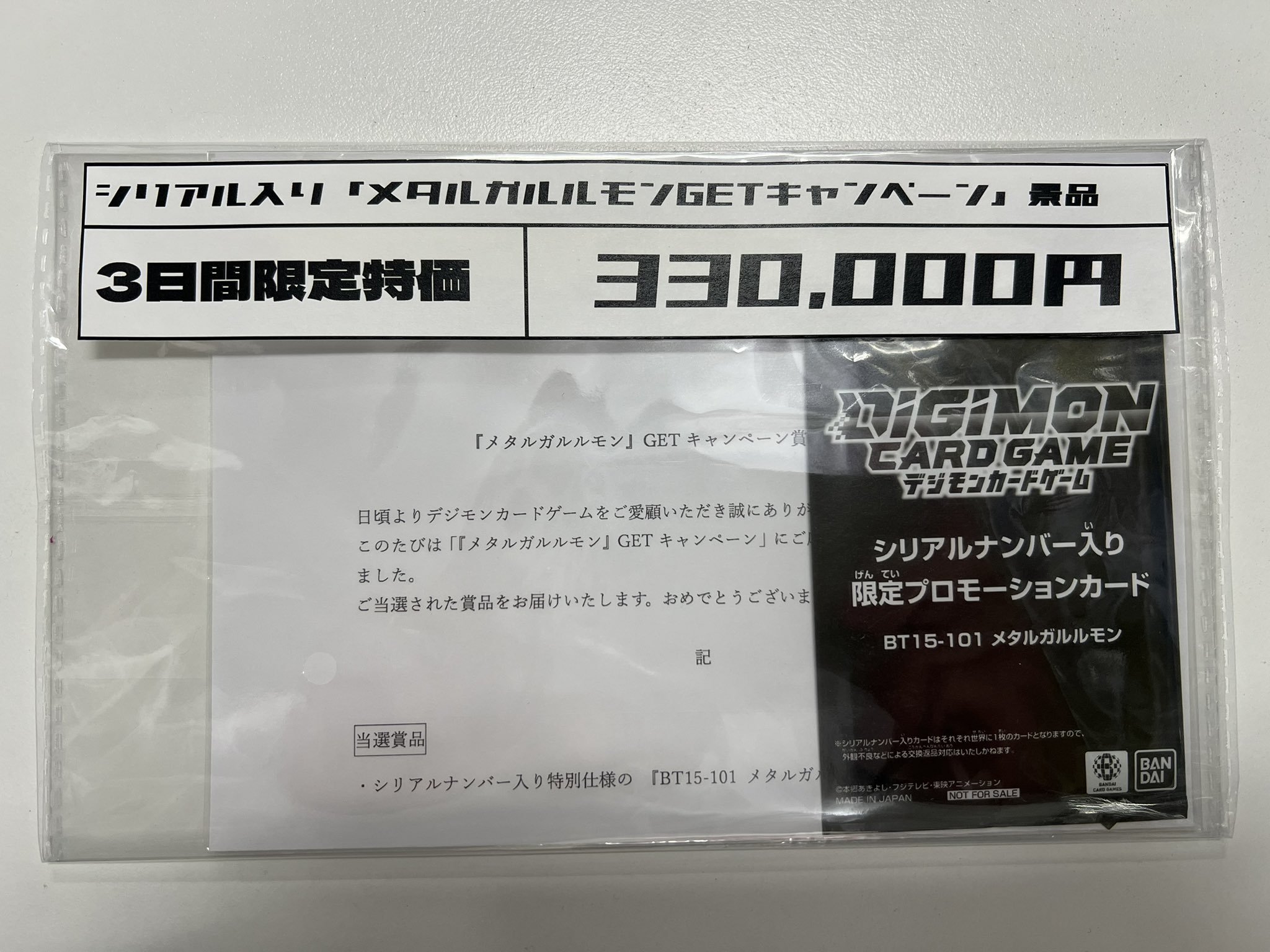 メタルガルルモン シリアルナンバー入り 03)(未開封/通知書付/シリアル/illus:Tonamikanji)メタル