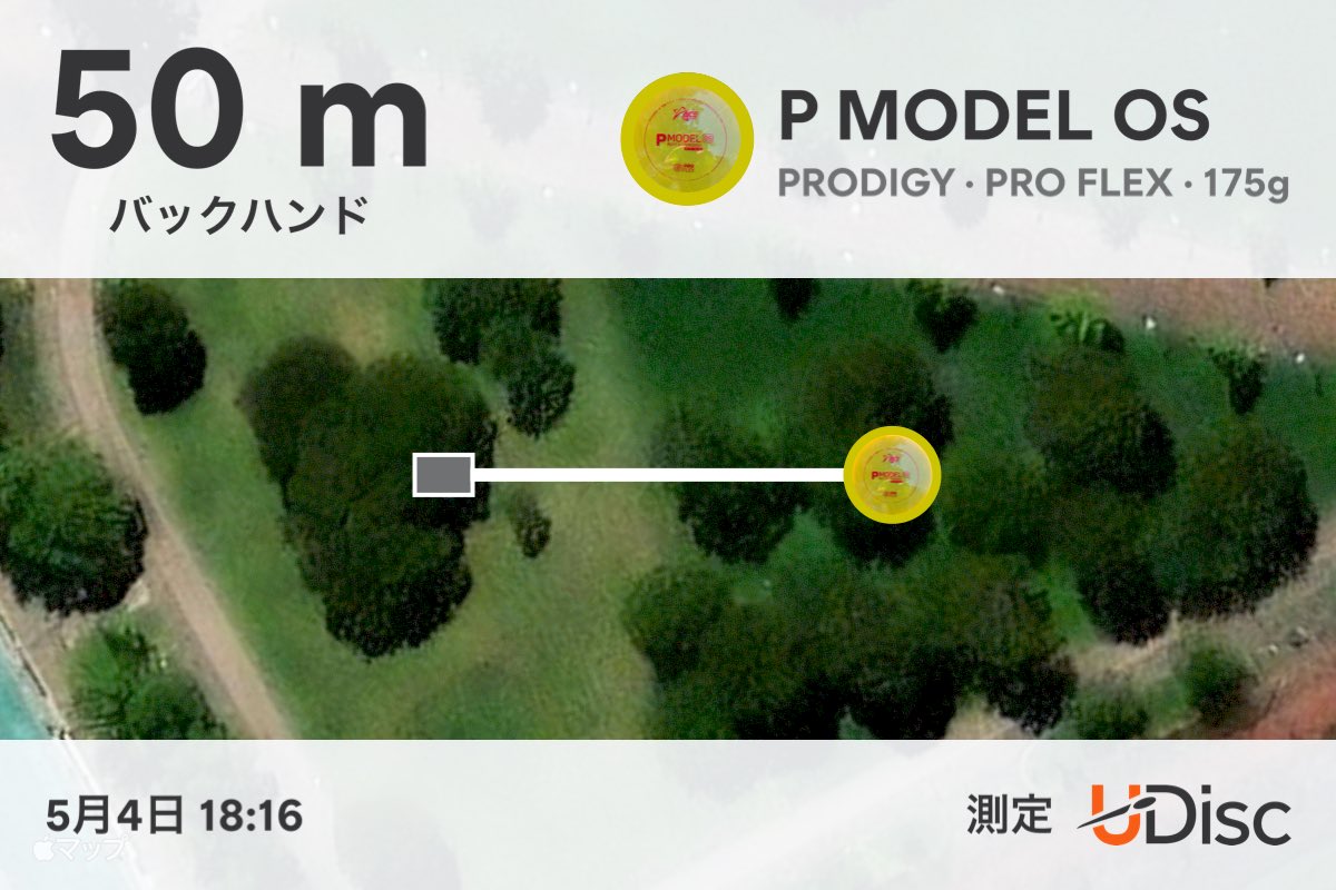 tennkyuu's tweet image. エース！

I threw a P MODEL OS 50 m
Measured with @udiscapp
#udisc #udiscapp