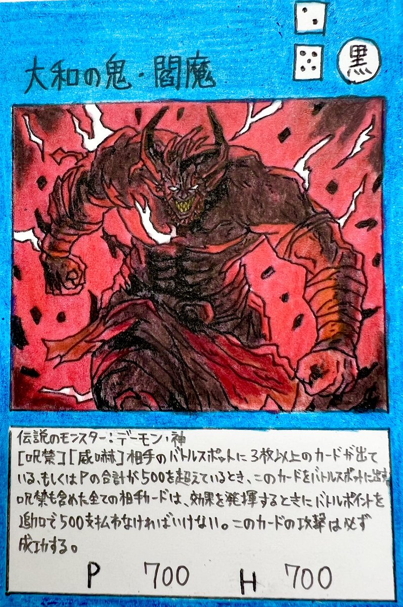 大和の鬼・閻魔

vi-tradingcardgame.amebaownd.com

VIカードゲームは小学校の先生が作った手作りカードゲームです。２人以上で遊ぶことができます。

#手作りカード #手描きカード #VIカード #大和の鬼閻魔 #トレカ #トレーディングカード #ダイスウォーカー #最高神ゼウス