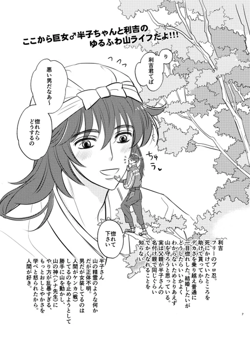 スパコミ利土無配の巨女半子ちゃん♂ 一枚目のノリがすべてです(リキチは一応原作のビジュ) 