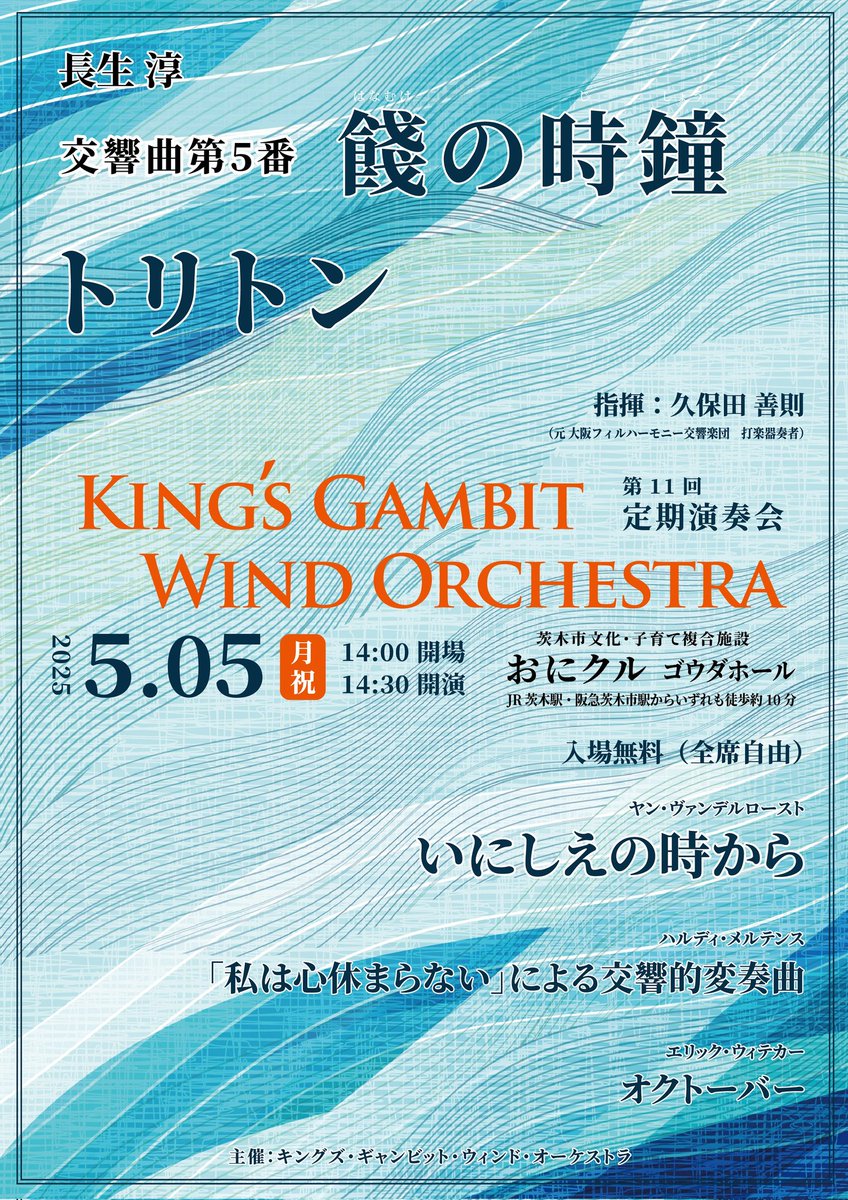 kings_gambit_wo's tweet photo. 【明日は定期演奏会！】
最後の練習が終わりました！
難曲揃いですが、自信を持って皆様にお届けできそうです！

誰よりも元気な指揮者、久保田善則氏からの皆様へのメッセージもご覧ください！

明日は14時半から茨木のおにクル、ゴウダホールにて！
たくさんの方のご来場をお待ちしています🎶 https://t.co/q5pSJ7Q2Qt