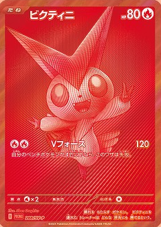 ビクティニ争奪戦 ビクティニ ビクティニBWR争奪戦」開催！ | ポケモンカードゲーム公式