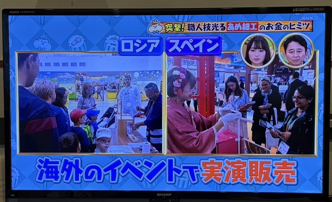 baumitsu_'s tweet photo. NHK総合 「有吉のお金発見 突撃!カネオくん」の今回のテーマが飴細工で、スペイン出張時の写真（懐かしい）を使用していただきました✨️

ありがとうございます(⁠◍⁠•⁠ᴗ⁠•⁠◍⁠)🍭✨️

#突撃カネオくん https://t.co/mqMZxpcLae
