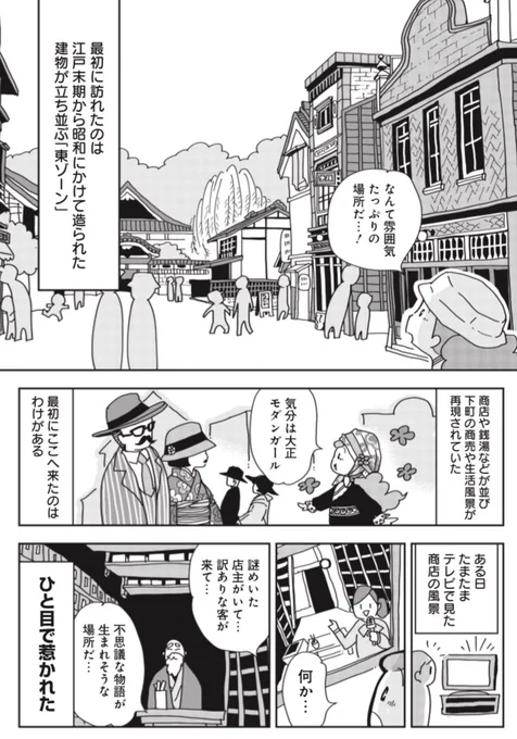 レトロとモダンを楽しめる博物館・江戸東京たてもの園に行ってきた!(1\3) 