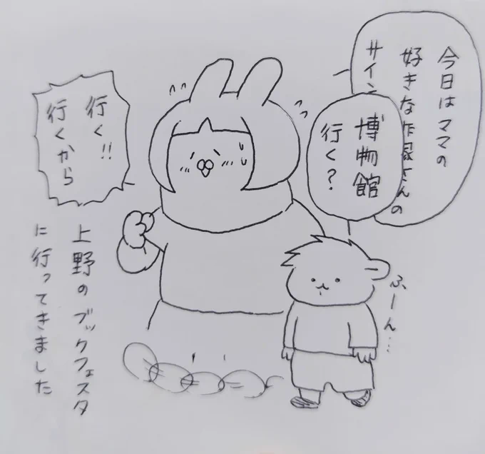 上野のブックフェスタ参戦
アッチコッチで色んな先生のサイン会が行われていました。ブックフェスタは明日も開催です📖

大好きなアマビエを描いていただきました💕︎︎
先生、一人一人としっかり目を合わせて会話をして下さって凄く素敵な女性でした
 #ねこようかい  #ぱんだにあ  #竹書房  #サイン本 