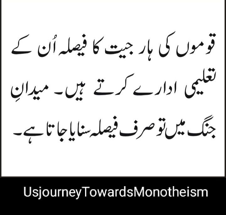 SyedaSaba12's tweet image. ایک تو آج تک مجھے یہ بات سمجھ نہیں آتی
اسلامی سے آپ کی کیا مراد ھے؟ 🤔
انڈیا میں پاکستان سے زیادہ مسلمان ھیں اور وہ زیادہ تر وہاں خوش وخرم ھیں۔
تو آپ نے کونسا جہاد اور کونسا اسلام نافذ کرنا ھے؟
اور کیسے
فقہ حنفی ؟ 
بریلوی چشتی شیعہ دیوبندی احمدی ؟ 
#سوچیے
#قومی_زبان 
#EduReforms