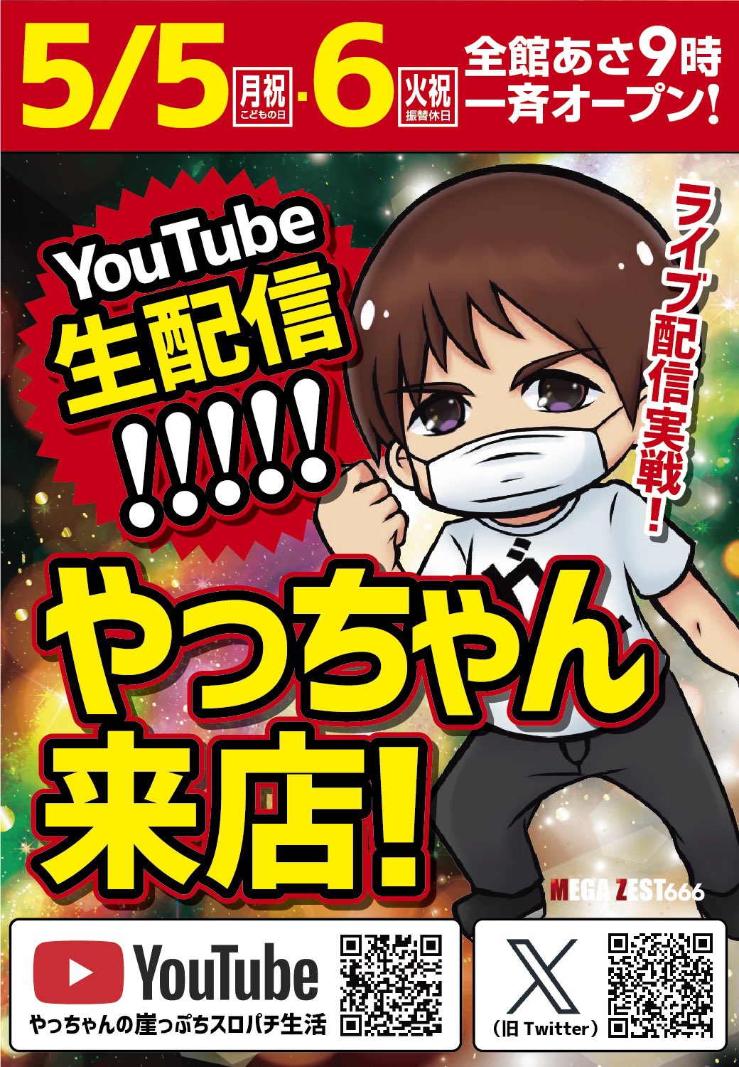 やっちゃんの本気ボックス やっちゃんの本気ボックス 【公式通販】