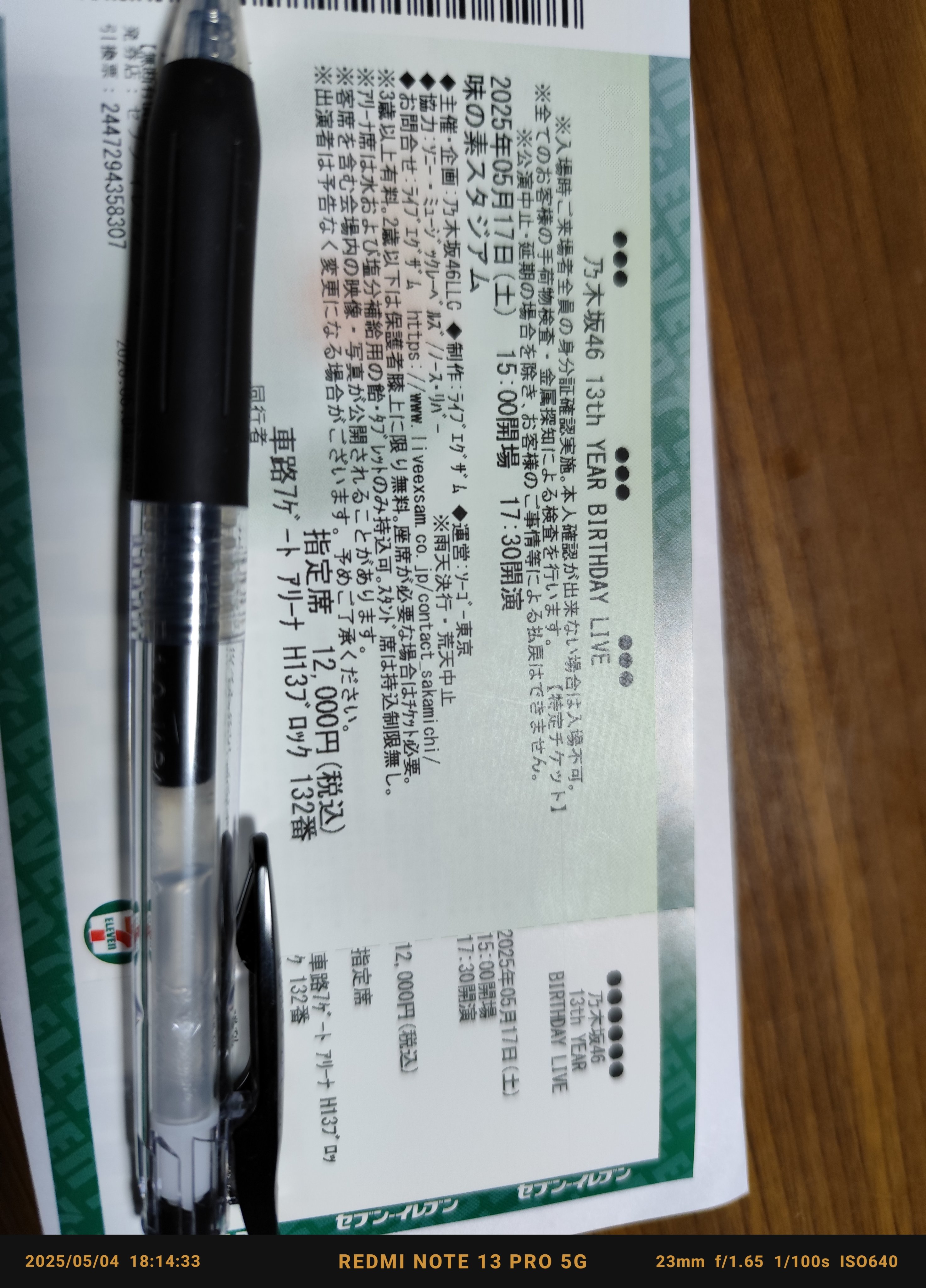 乃木坂46 13th YEAR BIRTHDAY LIVE」の「モバイル会員2次先行
