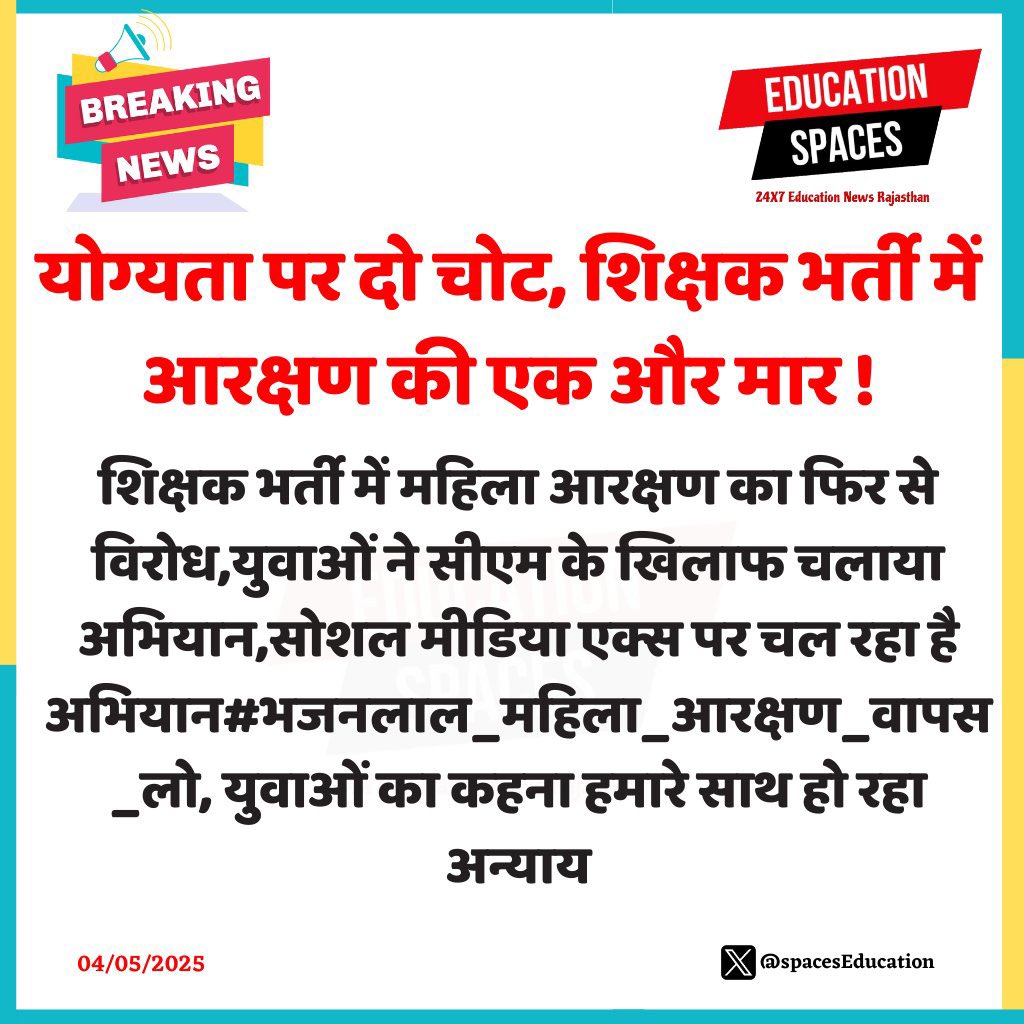 युवाओं का हक छीना, भजनलाल सरकार सुनो!  
#भजनलाल_महिला_आरक्षण_वापस_लो  
<a href="/BhajanlalBjp/">Bhajanlal Sharma</a> <a href="/RajCMO/">CMO Rajasthan</a>