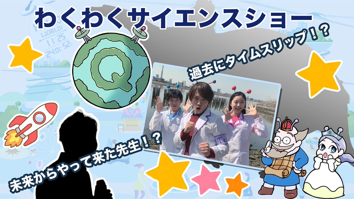 Keita_Saiki_'s tweet photo. 瑞浪市「こいのぼり祭2025」にて、サイエンスショーを2ステージお届けしました！お越しいただいた皆さま、ありがとうございました🙇‍♂️

宇宙人が未来の科学の先生と出会い、恐竜の時代にタイムスリップして無事生還する物語。

ショーが終わっても実験に夢中の子どもたち、最高でした✨ https://t.co/JrYotbIO66