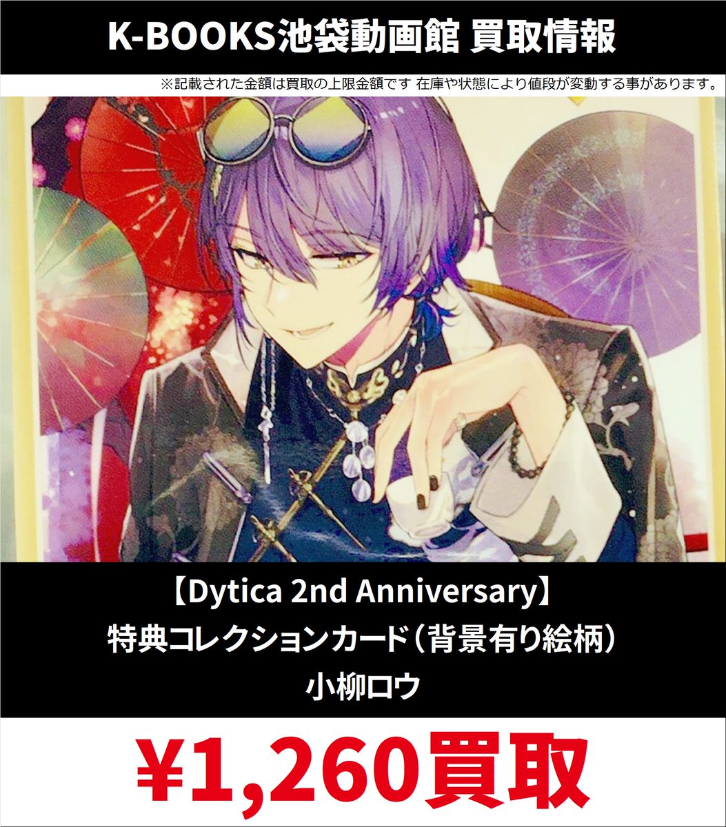 にじさんじ Dytica 2周年 缶バッジ 等身 小柳ロウ セット