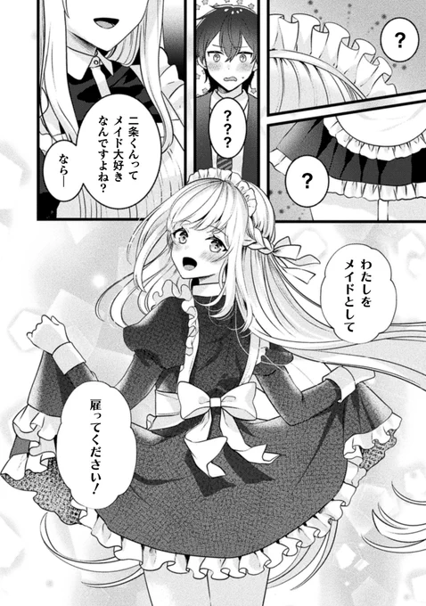 クラスメイトが俺専属メイドになる話(0/8)
#漫画が読めるハッシュタグ 