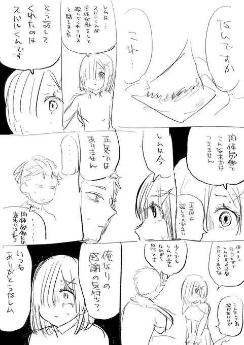 噛み合わない(レス) 
