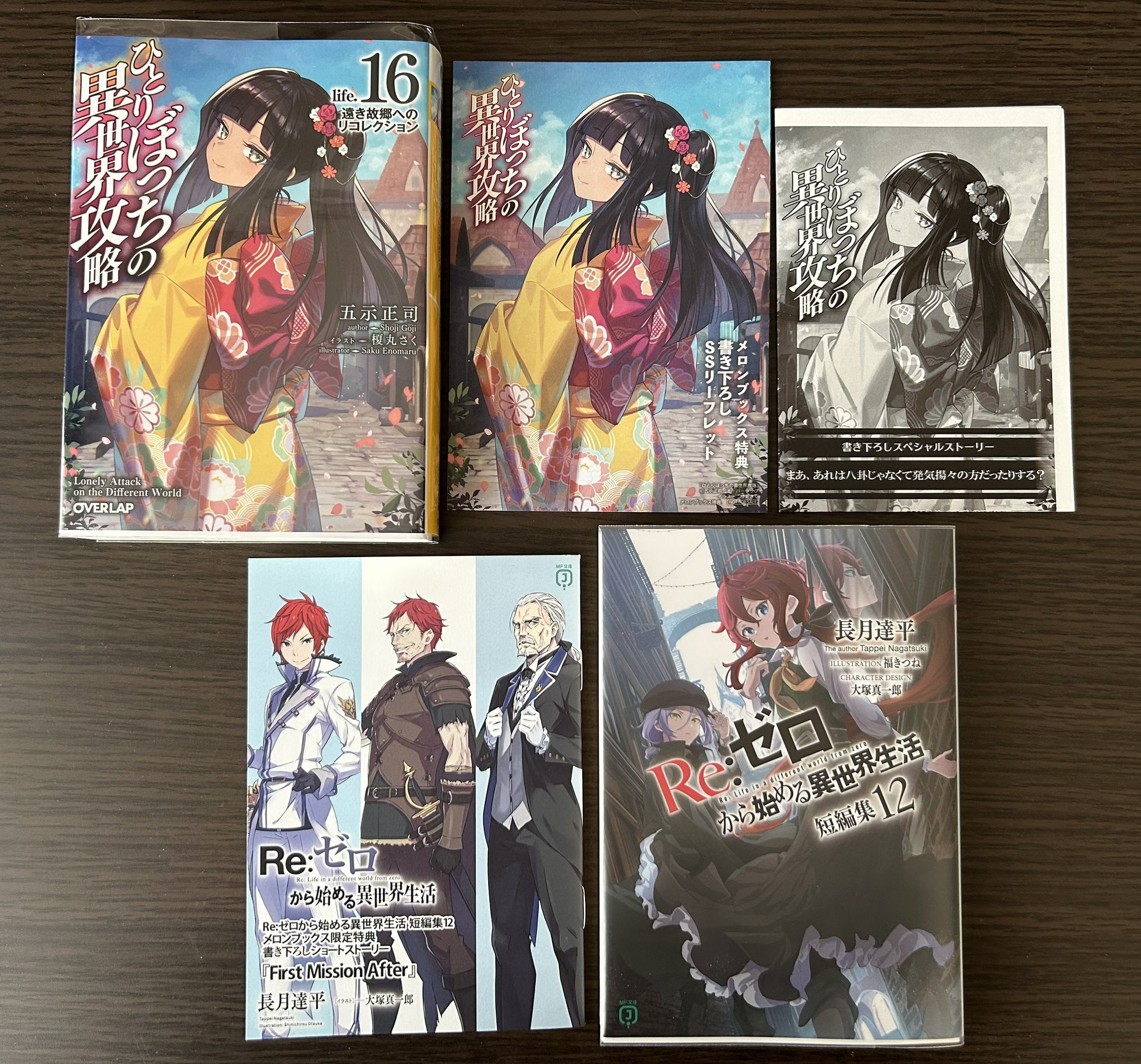 【12/29限定】Re:ゼロから始める異世界生活＋EX＋短編集 Re:ゼロから始める異世界生活』公式 on X: 