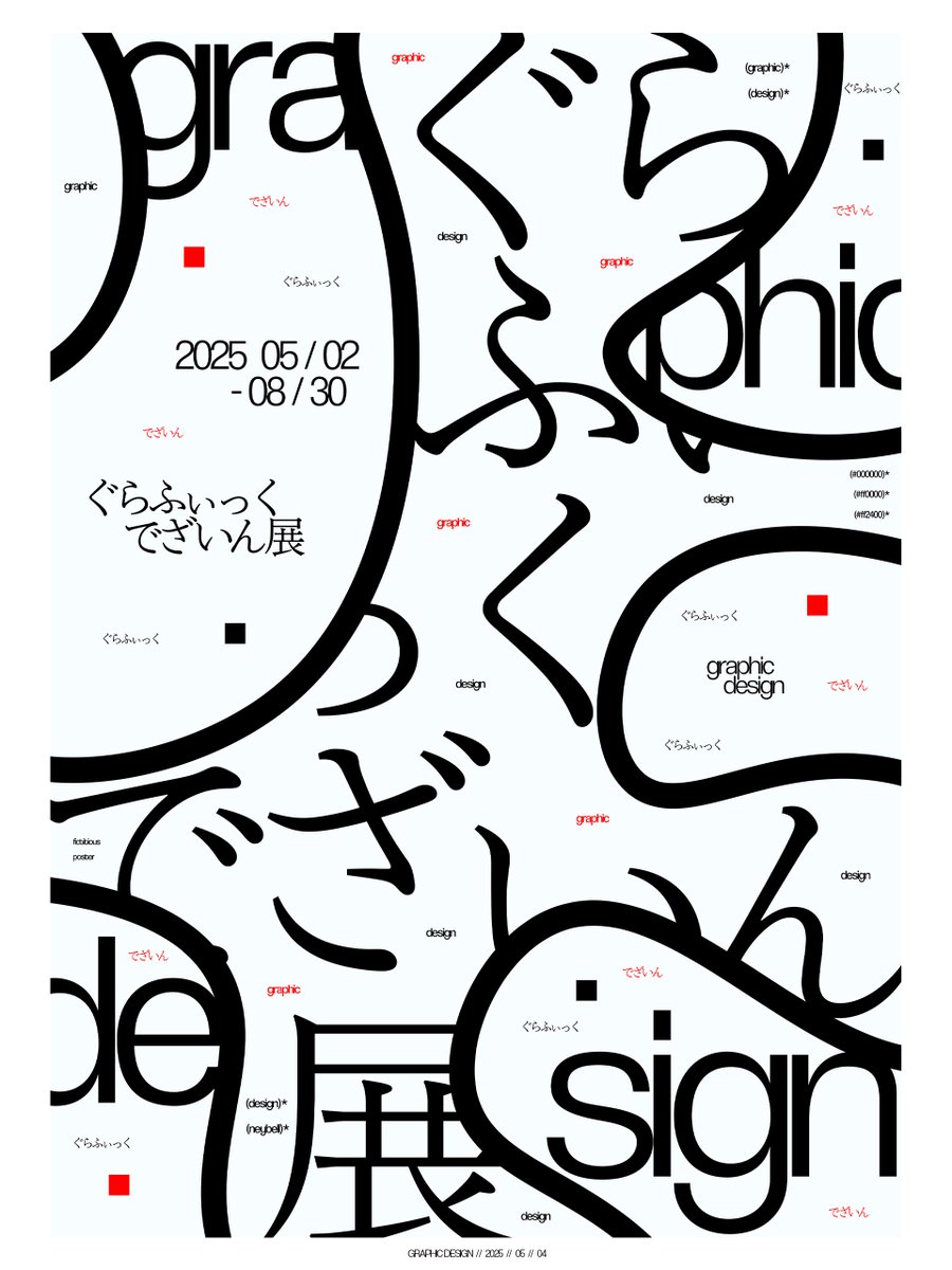 ぐらふぃっくでざいん