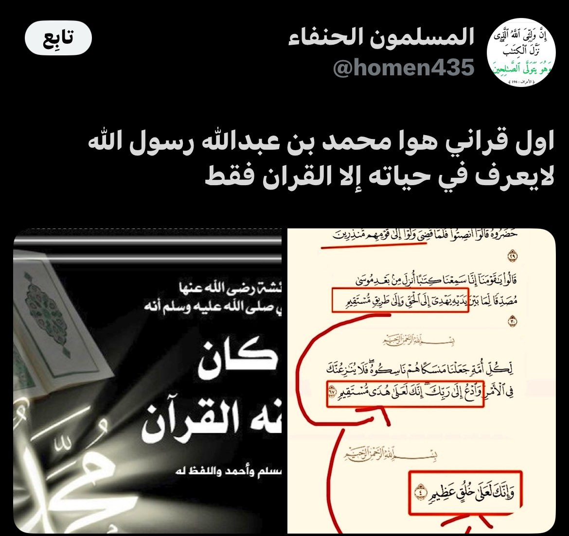 قال تعالى: (فَإِن تَنَازَعْتُمْ فِي شَيْءٍ فَرُدُّوهُ إِلَى اللَّهِ وَالرَّسُولِ إِن كُنتُمْ تُؤْمِنُونَ بِاللَّهِ وَالْيَوْمِ الْآخِرِ ۚ ذَٰلِكَ خَيْرٌ وَأَحْسَنُ تَأْوِيلًا)

أجمع علماء الأمة على أن هذا الخطاب موجه إلى أمة محمد ﷺ إلى قيام الساعة وأن الرد إلى الله يكون بالرجوع