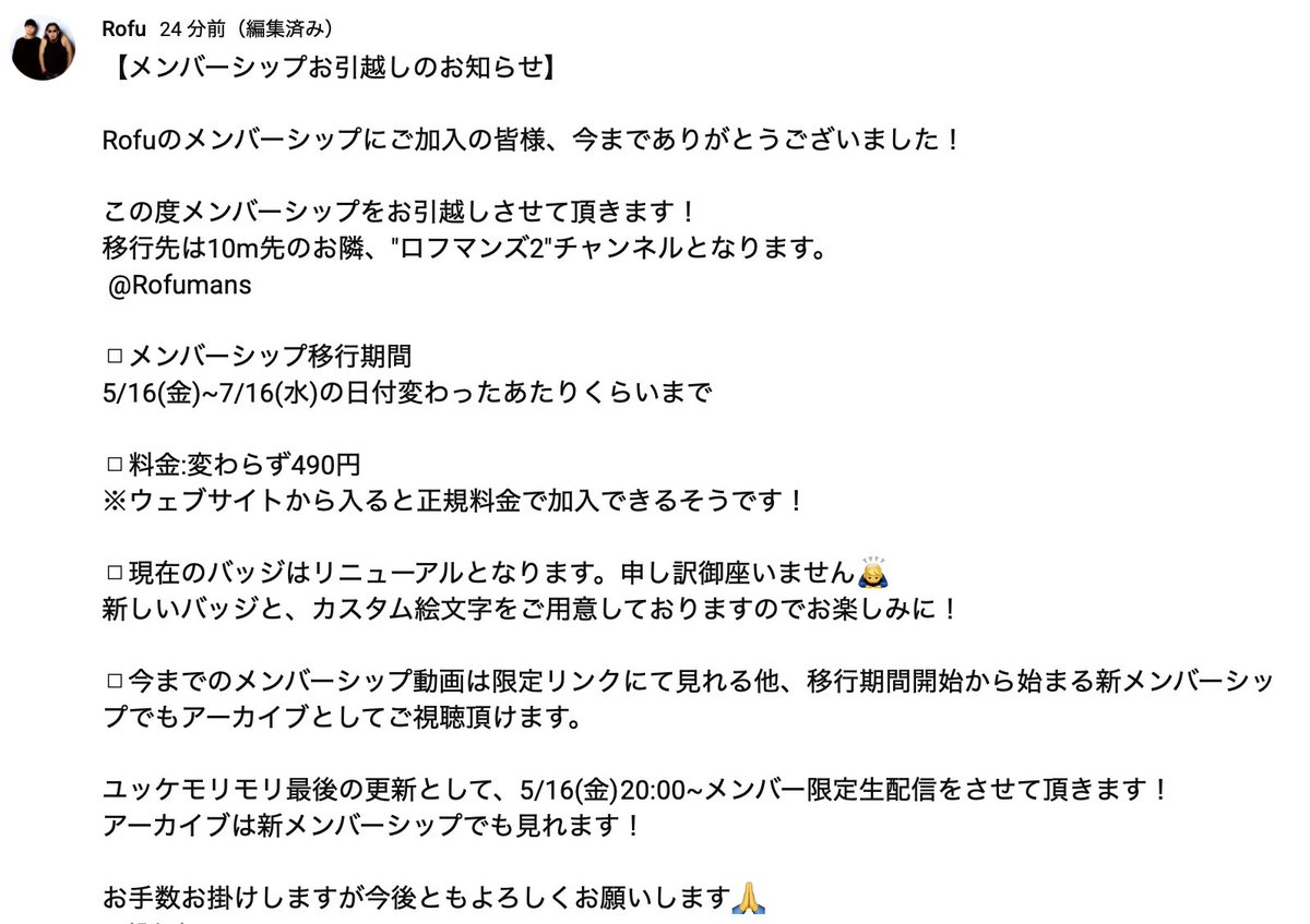 Rofumans's tweet image. RofuのYoutubeメンバーシップにご加入の皆様へ
