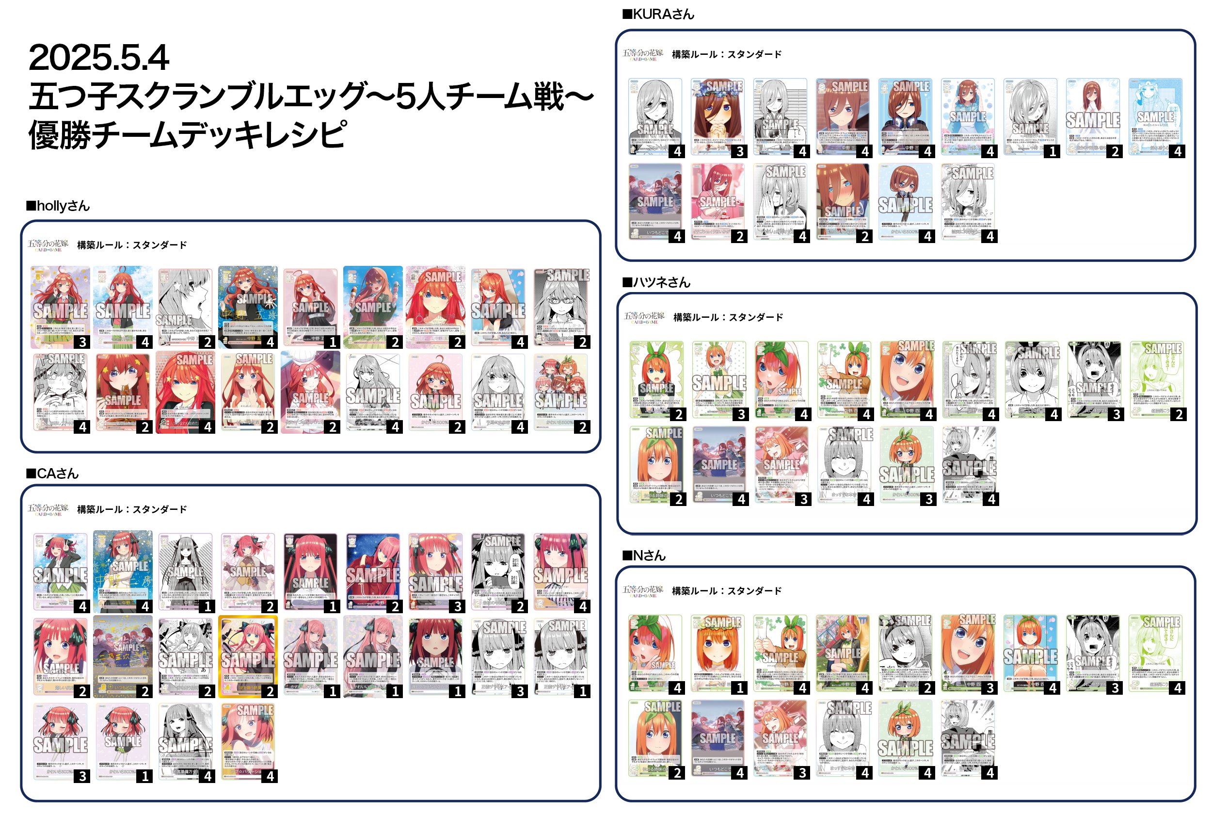 公式】五等分の花嫁 カードゲーム (@5Hanayome_TCG) / X
