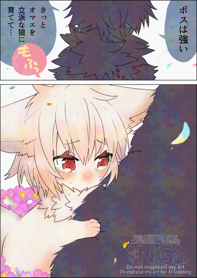 はぐれ狼がボス狼に拾われる話②(3/5) 