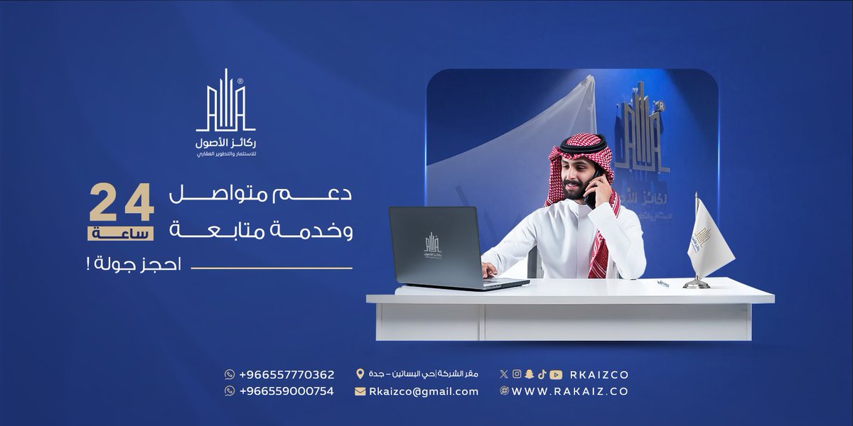 شركة ركائز الأصول للاستثمار والتطوير العقاري tweet media