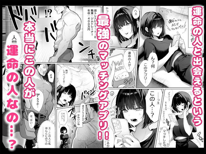 『カースト上位の日常 〜身体の相性抜群の子と必ずヤれる最強のマッチングアプリ〜』の電子版がDLsiteにて配信中です!
【DLsite】https://t.co/fFdnZnuk6x
(1/3) 