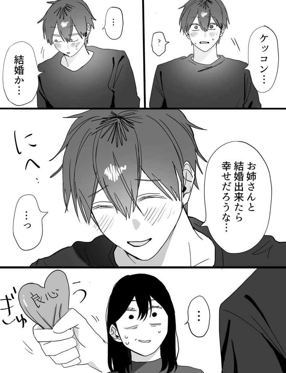 ウブなヤンデレ⑬ 