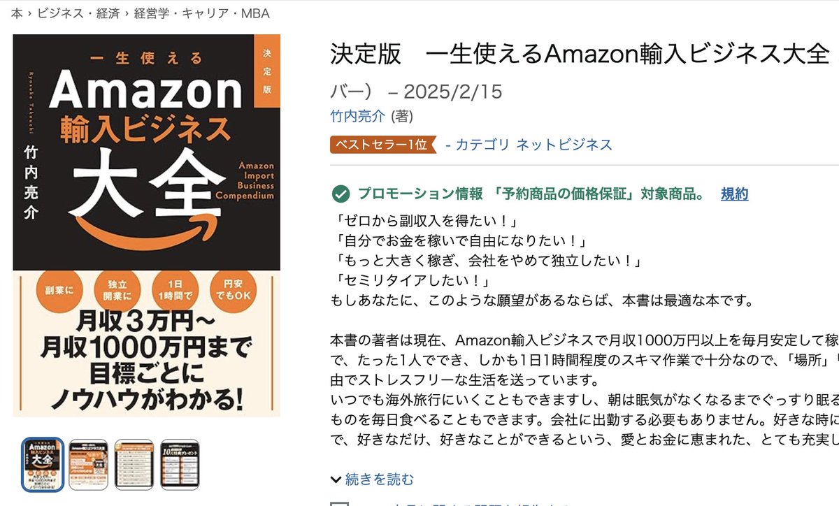 takeuchiryosuke's tweet image. 【新刊が書店やAmazonでベストセラー1位】

おかげさまで竹内の新刊が、
池袋ジュンク堂本店の
「ビジネス書ランキング」で
ベストセラー1位になりました。

また、Amazonベストセラーランキングの、
eコマースとネットビジネスの
カテゴリーで第1位にもなりました。

さらに現在、…