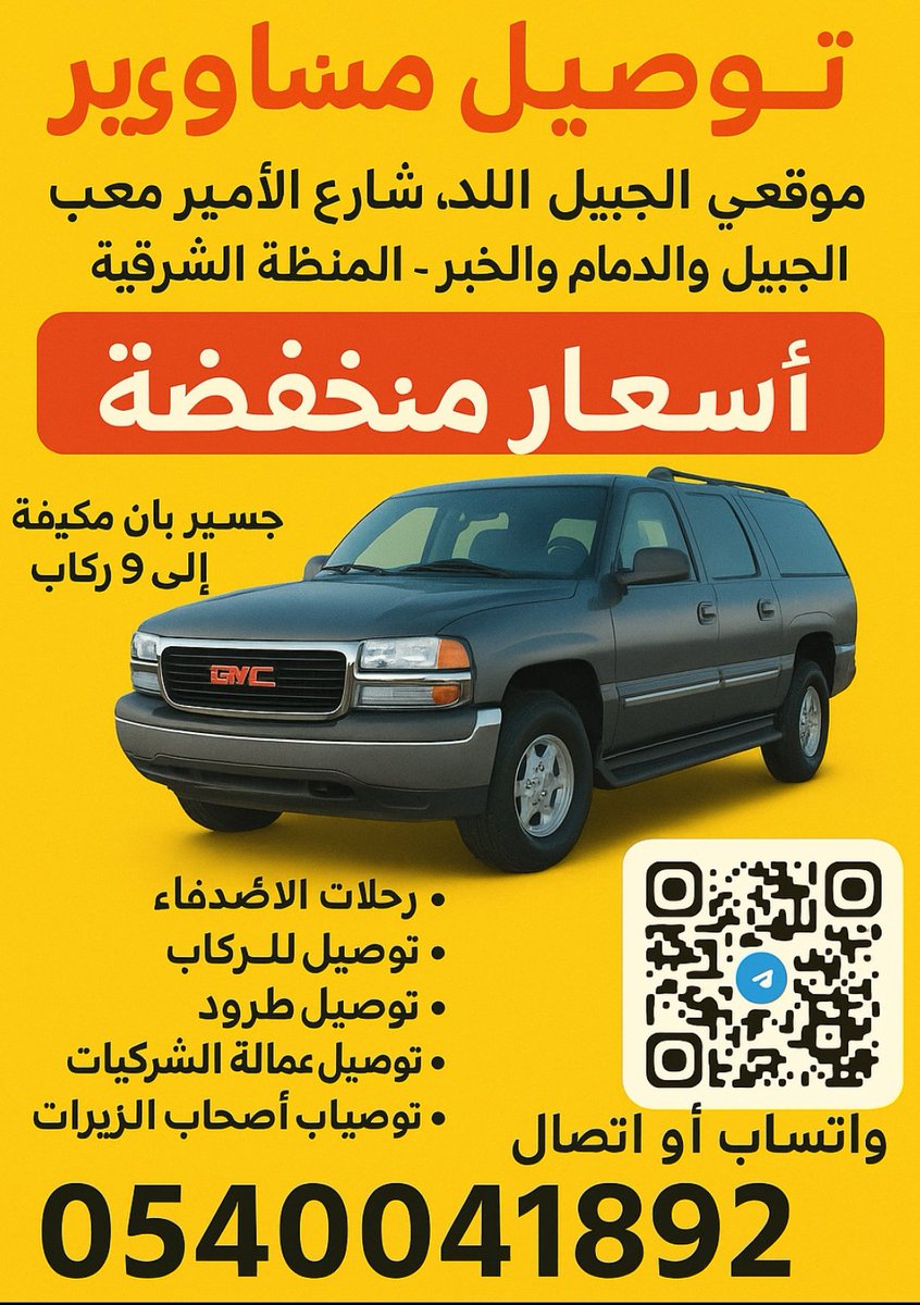 توصيل مشاوير أمن وسريع (@eljobeil) on Twitter photo 