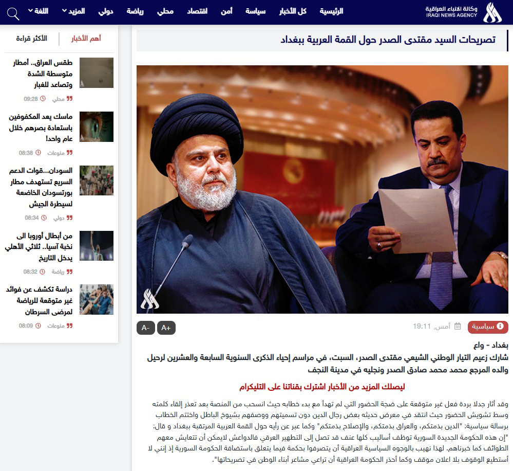نشكر السيد مقتدى الصدر على مواقفه الشجاعة ضد حضور أحمد الشرع في قمة بغداد العربية
#عصا_السید
#قمة_بغداد