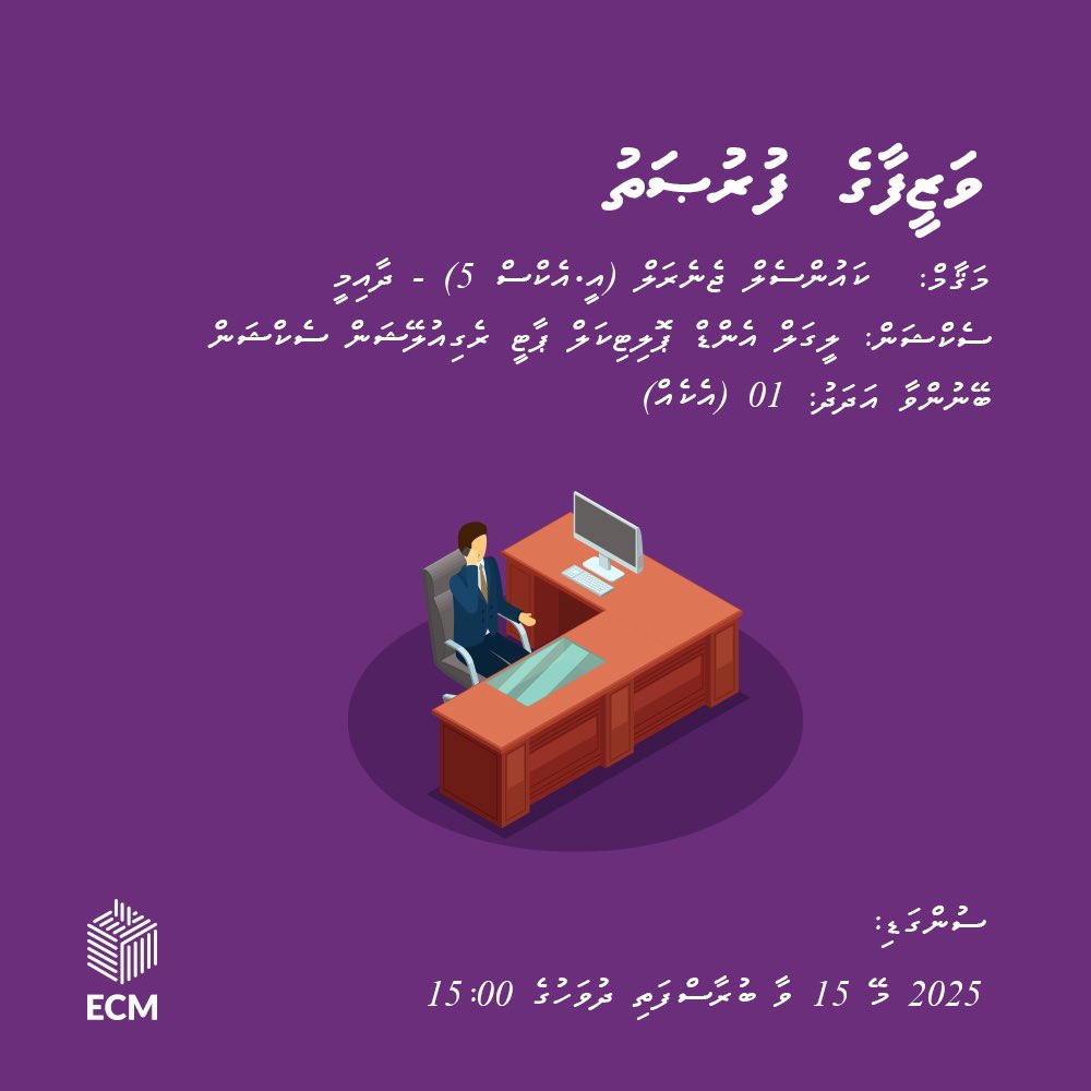 gazette.gov.mv/iulaan/339134