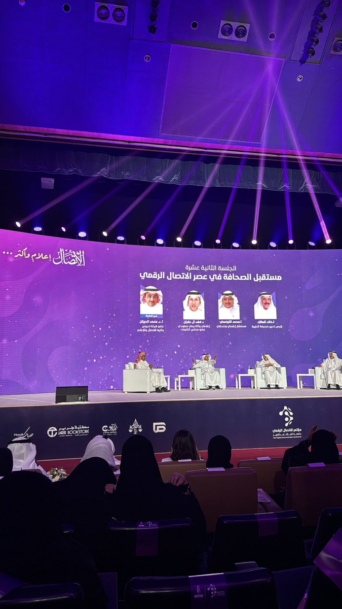 Sraaiv's tweet photo. #مؤتمر_الاتصال_الرقمي جامعة الملك عبدالعزيز https://t.co/mX4CTG8mUx