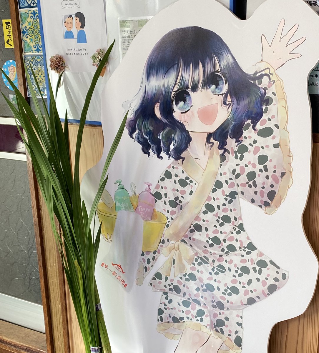 大豆ハチ🌱4コマ&第一敷島湯広報部員♨️ (@7daizu_hachi8) on Twitter photo 日の高いうちから菖蒲湯!!
入ってきました!!!
贅沢じゃなー☺️♨️✨✨✨
ゆゆらも菖蒲といっしょに待ってる!!
今日と明日(5/4.5/5)は第一敷島湯さん( <a href="/sikisimayu/">老舗銭湯 第一敷島湯(公式)</a> )の丸い湯船に、菖蒲がぷかぷか浮いてるよー🌱 日の高いうちから菖蒲湯!!
入ってきました!!!
贅沢じゃなー☺️♨️✨✨✨
ゆゆらも菖蒲といっしょに待ってる!!
今日と明日(5/4.5/5)は第一敷島湯さん( <a href="/sikisimayu/">老舗銭湯 第一敷島湯(公式)</a> )の丸い湯船に、菖蒲がぷかぷか浮いてるよー🌱