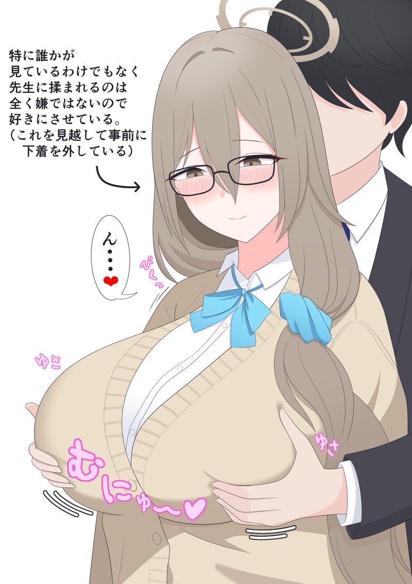 先生には何でも許しちゃうアカネ 