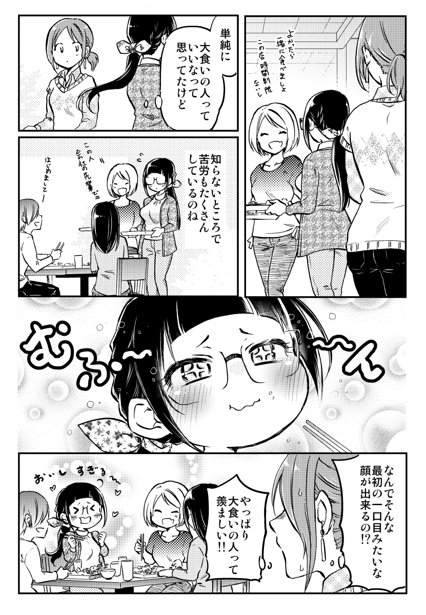 大食いOLとバイキングの流儀!(7/7)
☆規格外の大食いOL!☆
「春川さんは今日も飢えている」コミックス全③巻発売中です!
↓↓↓
https://t.co/r3LulSo8nC
(※期間限定【半額】セール中!)
毎回、食べて食べて食べまくる!!!
ぜひ読んで下さい!>▽<