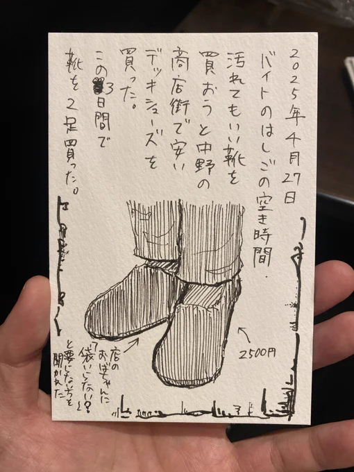ポストカード絵日記5/27 