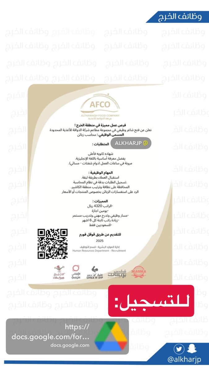 شركة الذواقة تطلب موظفين في #الخرج 
للتقديم: 

docs.google.com/forms/d/e/1FAI…

#وظائف_الخرج