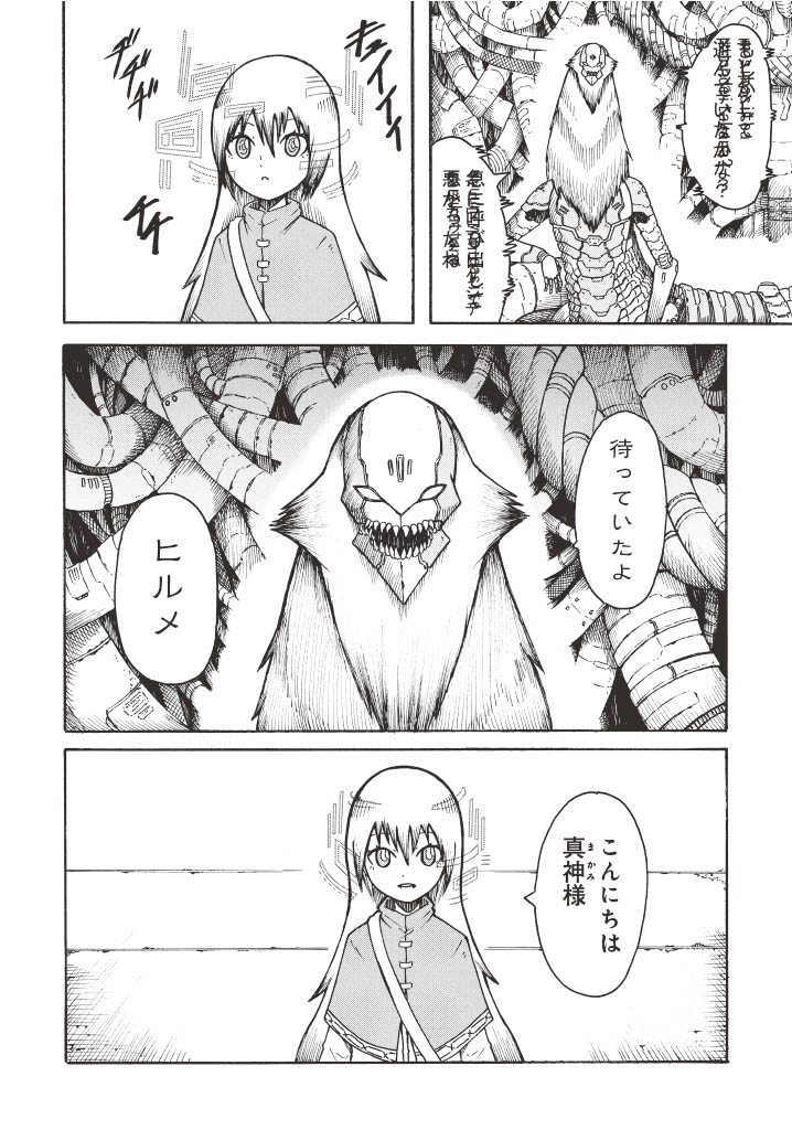 地下世界と機械生命体と少女の話(2/6) 