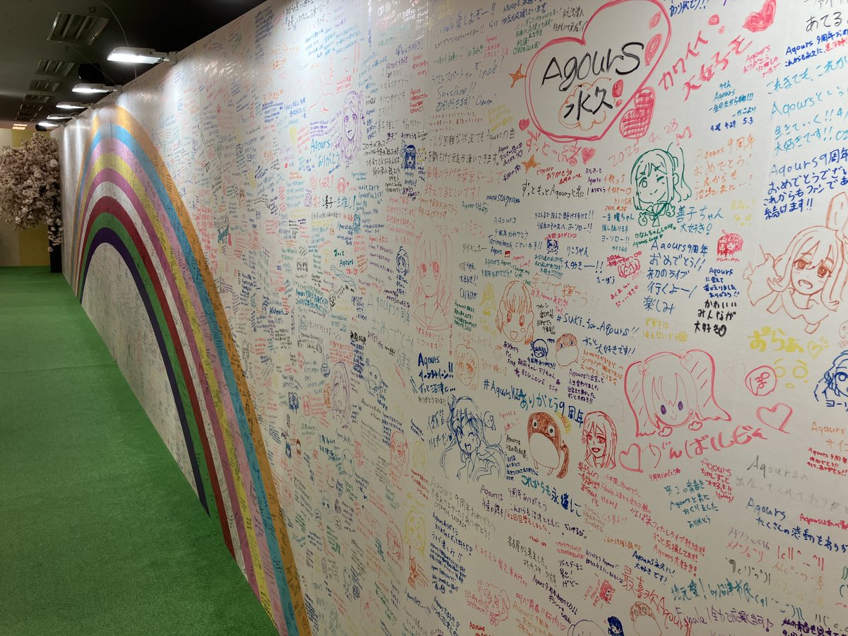 LLS_9TH_EX's tweet photo. #Aqours9周年展覧会 

9⃣日目が終了いたしました✨
追加したメッセージボードがもういっぱいに‼

あと真ん中の1面が残っていますので
残り2日間で全て埋めちゃいましょう‼

 #lovelive #Aqours https://t.co/XrliYS4KT5
