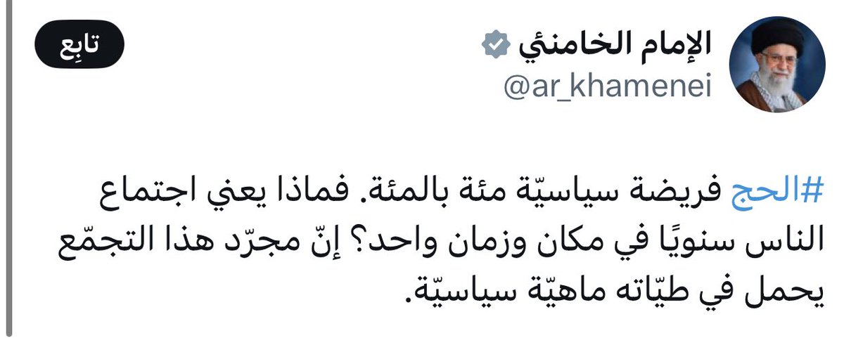 أمام الشىٍعة وربهم الخامنئي يهاجم فريضة الحج ويقول إنها فريضة سياسية مخالفًا بذلك القرآن الكريم!

خلاص أعلنوا خروجهم من الإسلام بشكل رسمي.