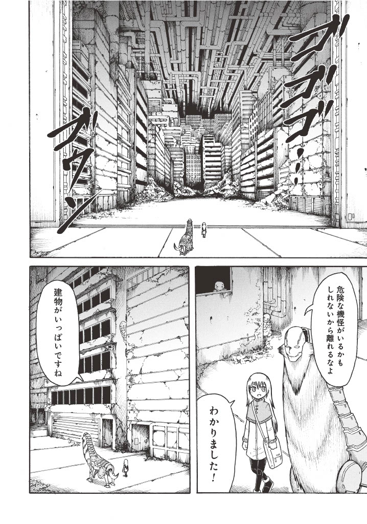 地下世界と機械生命体と少女の話(5/6) 