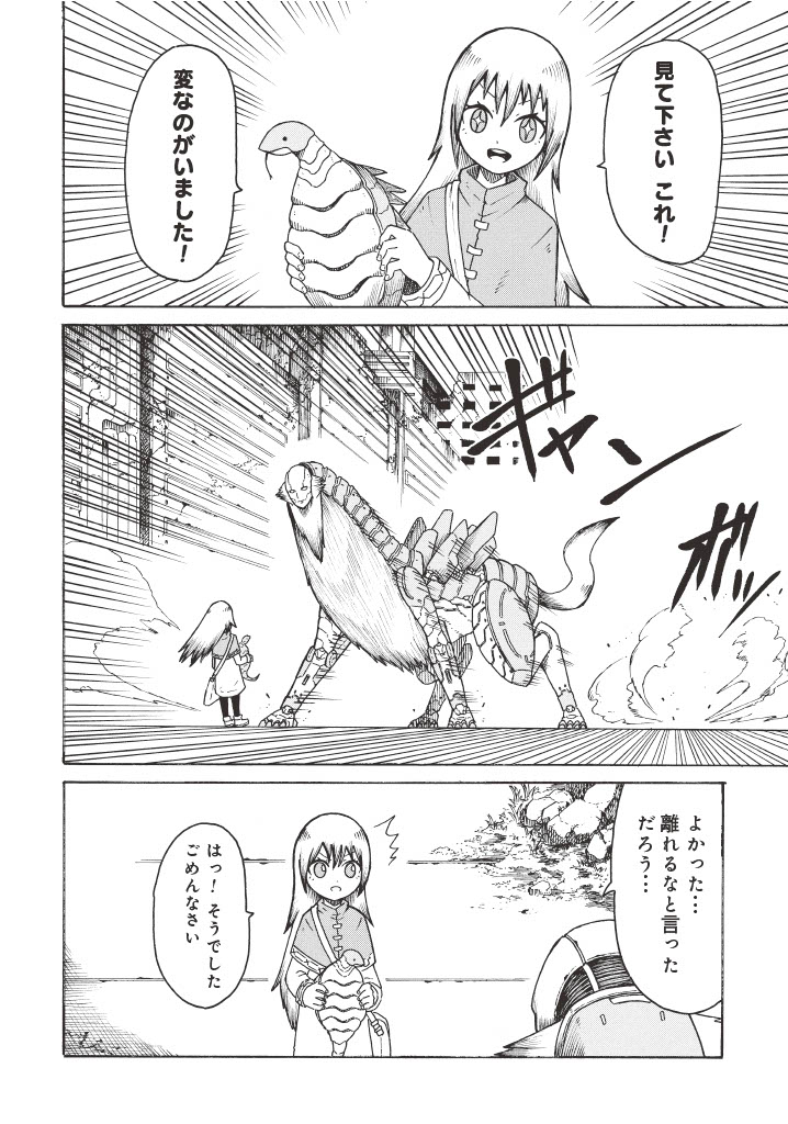 地下世界と機械生命体と少女の話(5/6) 