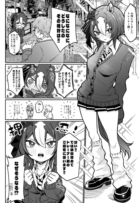まぢめギャルのヤエめろちゃん🤟🥺
#ウマ娘 