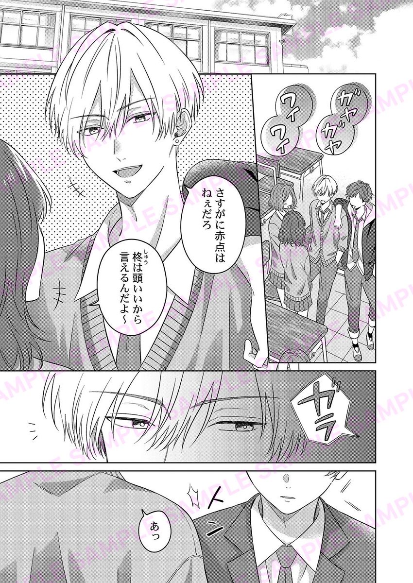 クラスの地味男が好きすぎて変態になりました(1/3)
 #漫画が読めるハッシュタグ  #商業BL  #創作BL 